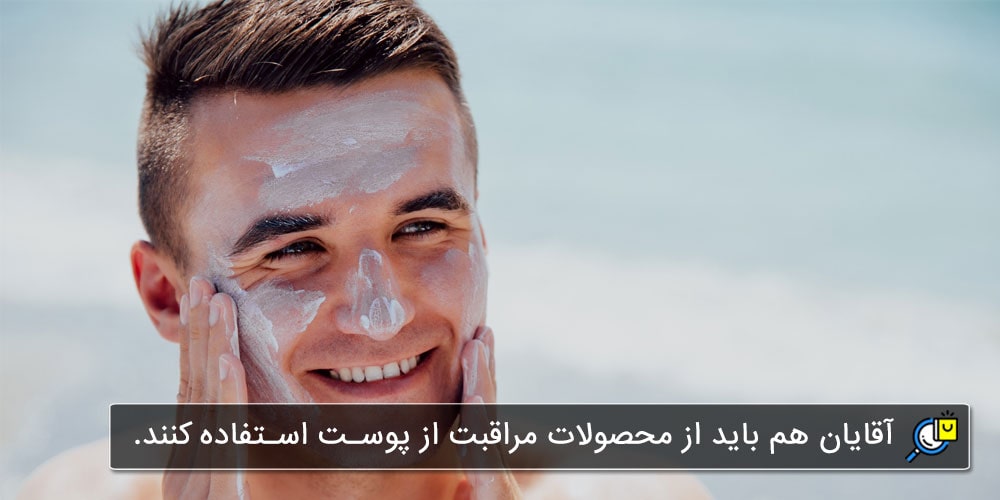 ضرورت استفاده از ضد آفتاب برای مردان