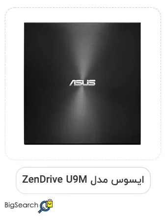 درایو نوری DVD اکسترنال ایسوس مدل ZenDrive U9M