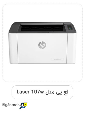 چاپگر لیزری اچ پی مدل Laser 107w برای مصارف دانشجویی و خانگی