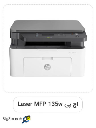 پرینتر چند کاره لیزری اچ پی مدل Laser MFP 135w جزو بهترین مدل پرینتر خانگی بازار