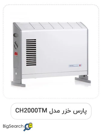 بخاری کانوکتور پارس خزر مدل CH2000TM مجهز به فیوز حرارتی خودکار