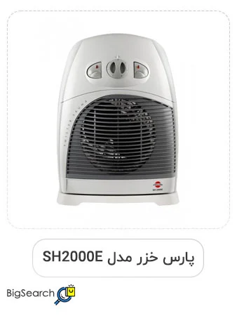 بخاری برقی کم مصرف پارس خزر مدل SH2000E