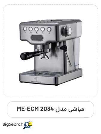اسپرسو ساز مباشی مدل ME-ECM 2034