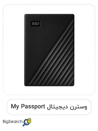 هارد اکسترنال دو ترابایت وسترن دیجیتال مدل My Passport